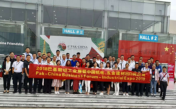 公司參加2018巴基斯坦工業(yè)展暨中國機電、五金建
